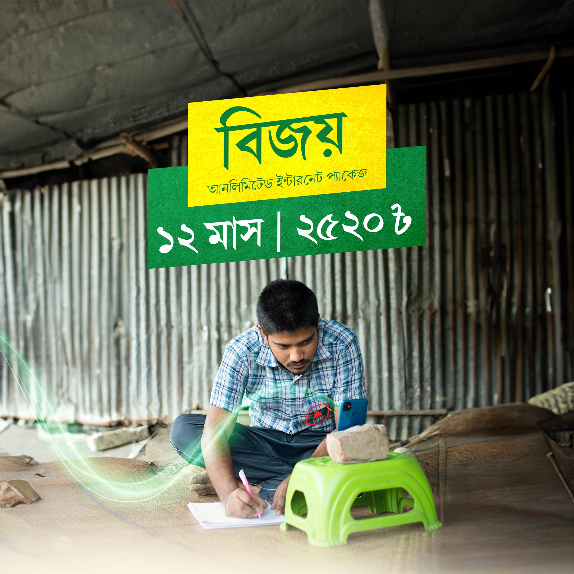 বিজয়